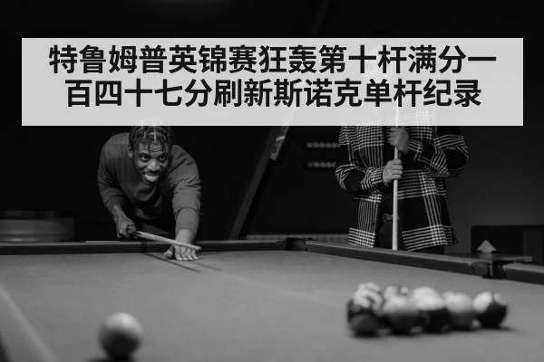 snooker player | kaiyun